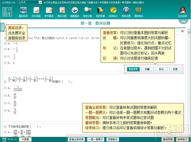 圣才2015年山西省公务员考试行政职业能力测验《数量关系》专项题库,圣才2015年山西省公务员考试行政职业能力测验《数量关系》专项题库下载,圣才2015年山西省