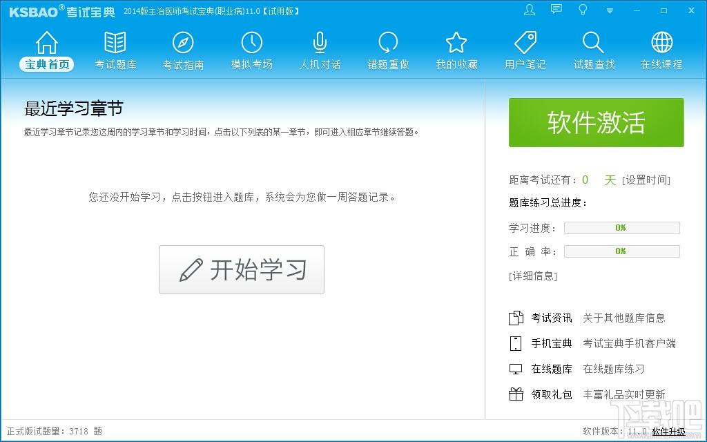 主治医师考试宝典,主治医师考试宝典(职业病)下载,主治医师考试宝典(职业病)官方下载