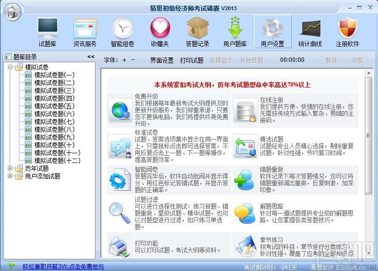 易思初级经济师考试锦囊,易思初级经济师考试锦囊下载,易思软件,初级经济师考试