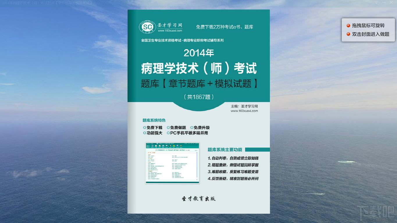 圣才病理学技术考试题库,病理学技术士考试题库,病理学技术师考试题库,病理学技术考试