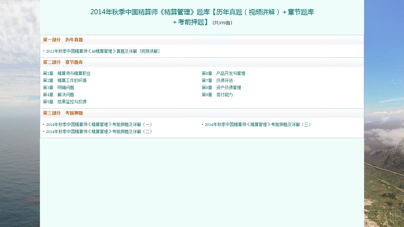 圣才2014年秋季中国精算师《精算管理》题库,圣才2014年秋季中国精算师《精算管理》题库下载,圣才2014年秋季中国精算师《精算管理》题库官方下载