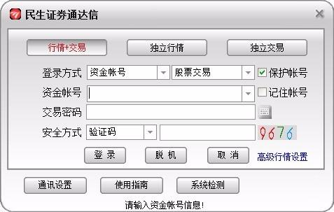 民生证券通达信,民生证券通达信下载,民生证券通达信官方下载,通达信