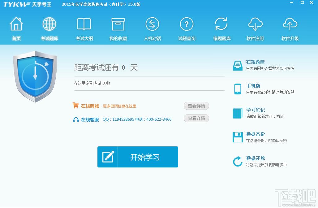 天宇考王医疗卫生高级职称考试康复医学与技术,天宇考王医疗卫生高级职称考试康复医学与技术下载,天宇考王医疗卫生高级职称考试康复医学与技术官方下载