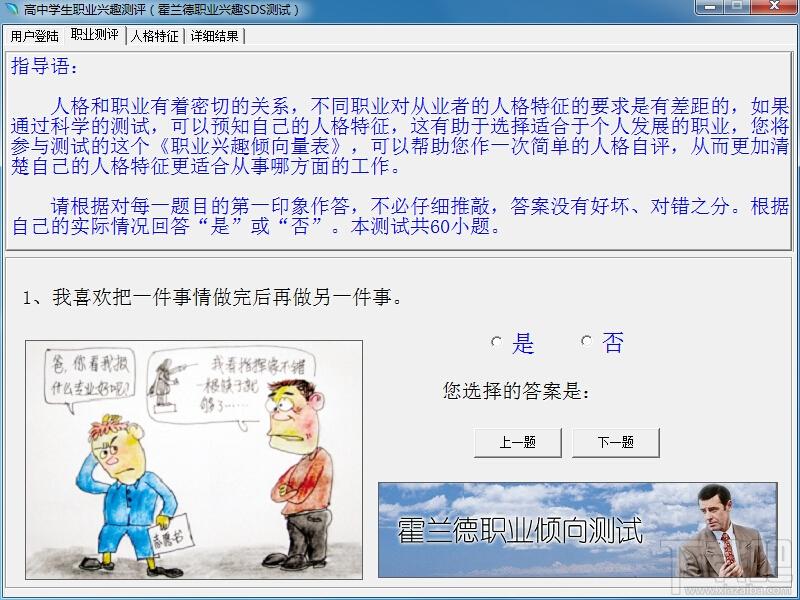 高中学生职业兴趣测评,高中学生职业兴趣测评下载,高中学生职业兴趣测评官方下载