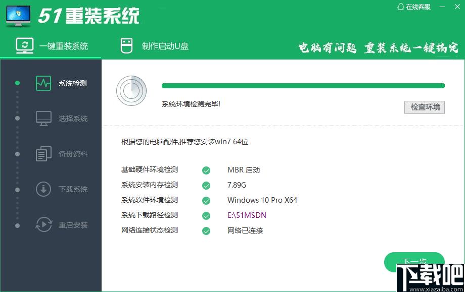 51重装系统下载,系统重装,启动盘制作,一键系统安装