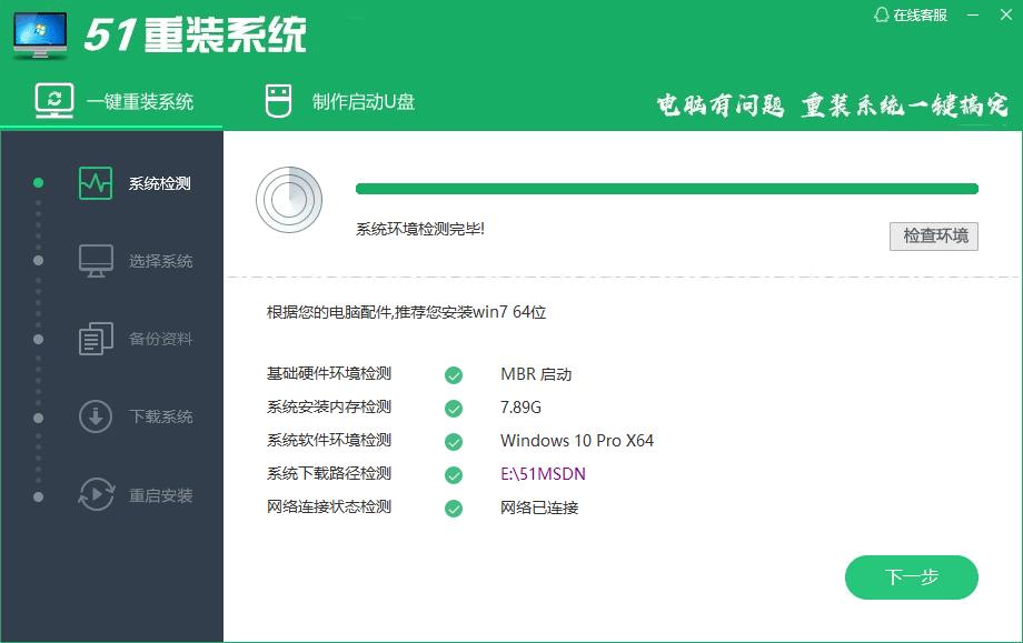 51重装系统下载,系统重装,启动盘制作,一键系统安装