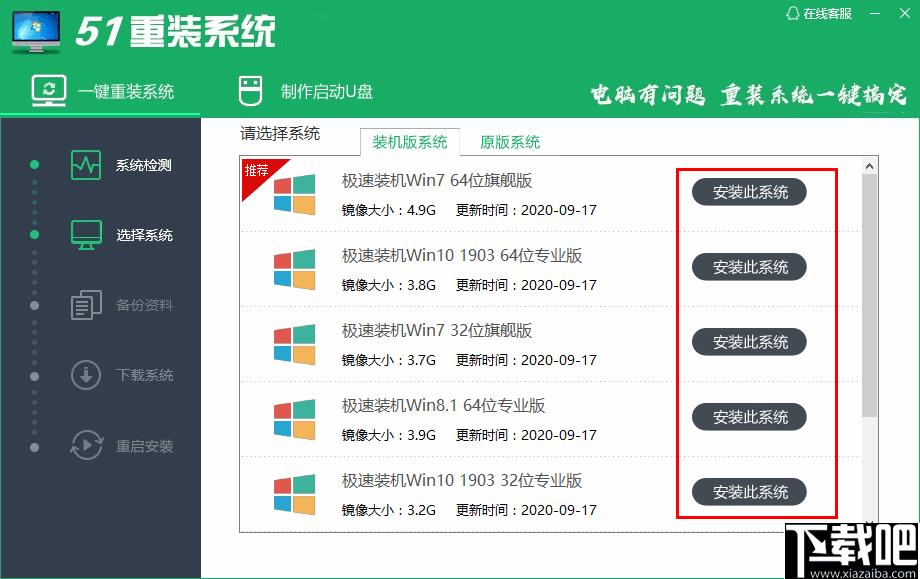 51重装系统下载,系统重装,启动盘制作,一键系统安装