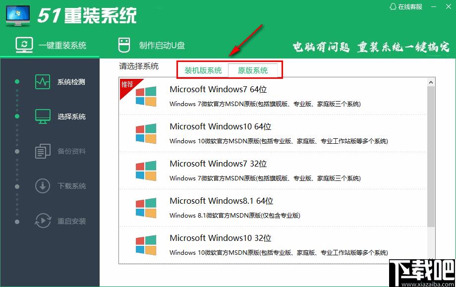 51重装系统下载,系统重装,启动盘制作,一键系统安装