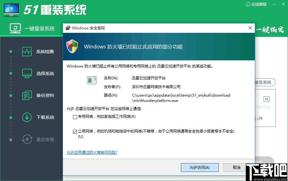 51重装系统下载,系统重装,启动盘制作,一键系统安装