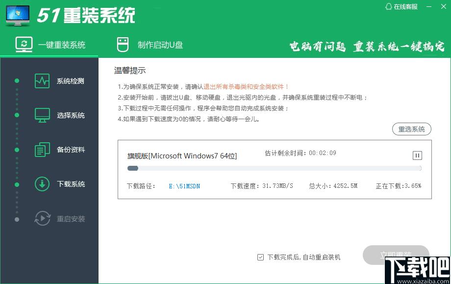 51重装系统下载,系统重装,启动盘制作,一键系统安装