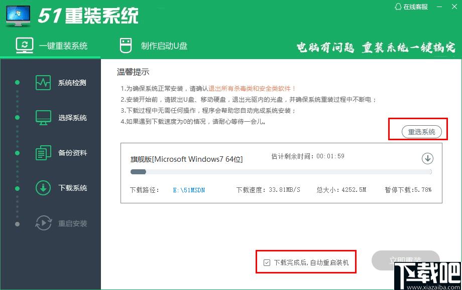 51重装系统下载,系统重装,启动盘制作,一键系统安装