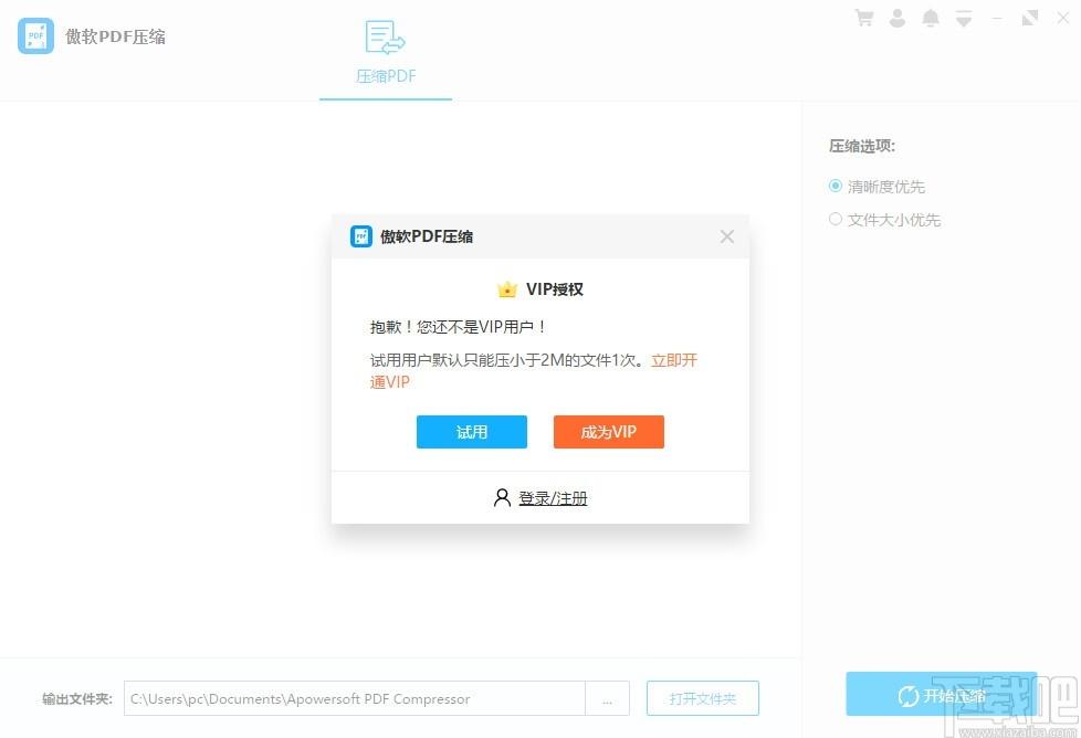 傲软PDF压缩下载,PDF压缩软件,压缩软件