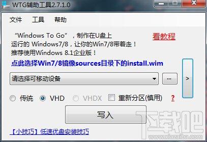 wtg辅助工具,wtg辅助工具下载,u盘装win8工具