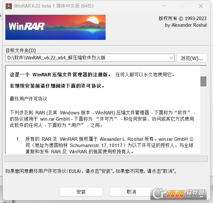 rar烈火破解版,和官方区别,安装教程.