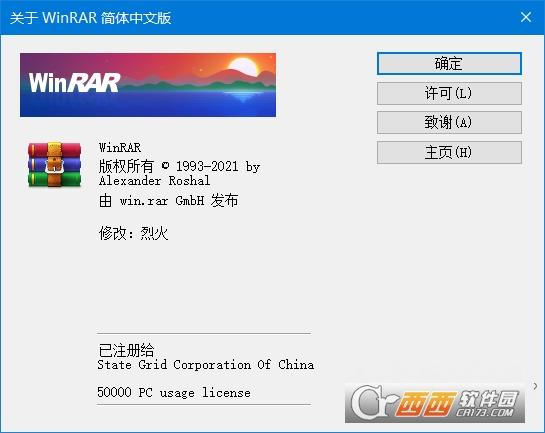 rar烈火破解版,和官方区别,安装教程.
