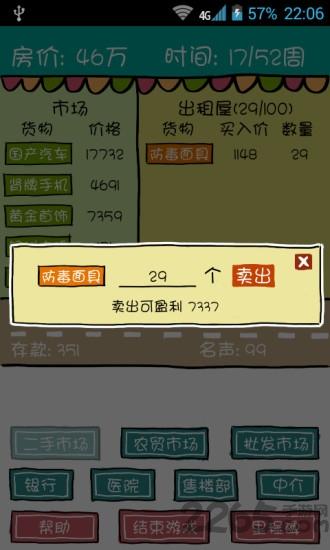 屌丝买房记内购破解版下载,屌丝买房记,模拟游戏,卖房游戏