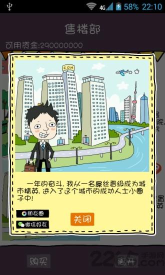 屌丝买房记内购破解版下载,屌丝买房记,模拟游戏,卖房游戏