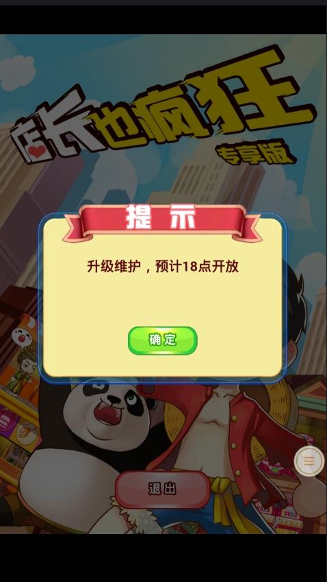 店长也疯狂内购破解版下载,店长也疯狂,模拟经营手游