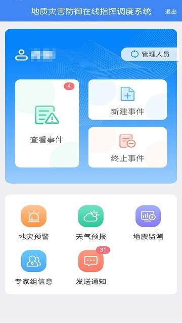 地灾指挥调度app下载,地灾指挥调度,管理app,办公app