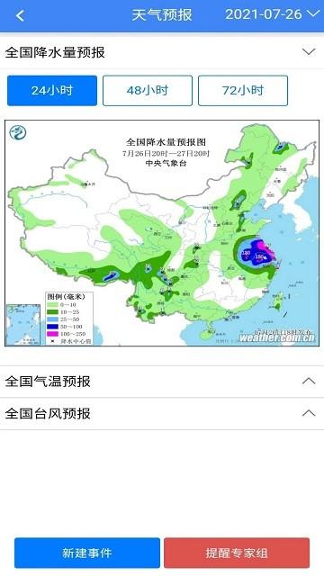 地灾指挥调度app下载,地灾指挥调度,管理app,办公app