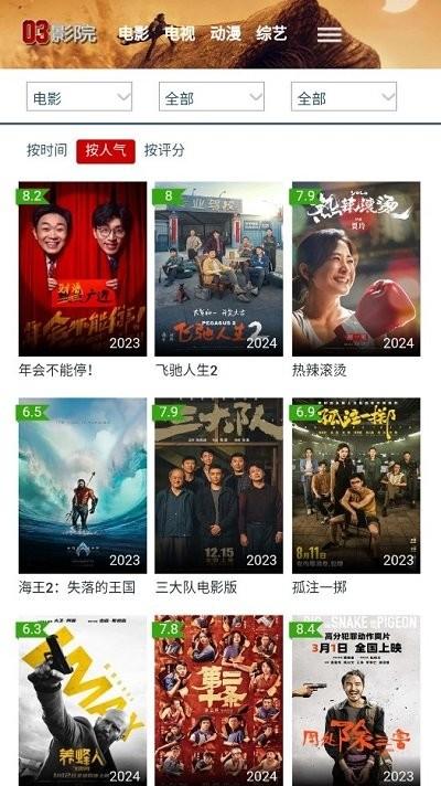 03影院app下载,03影院,影视app