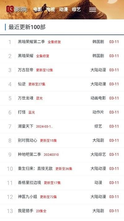 03影院app下载,03影院,影视app