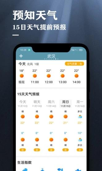 农历节气天气预报官方版下载,农历节气天气预报,天气预报,气象app
