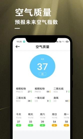 农历节气天气预报官方版下载,农历节气天气预报,天气预报,气象app