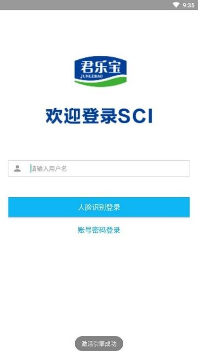 君乐宝sci打卡系统下载,君乐宝sci,打卡app,办公app