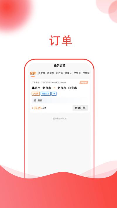 货嘀官方版下载,货嘀,物流app,货运app