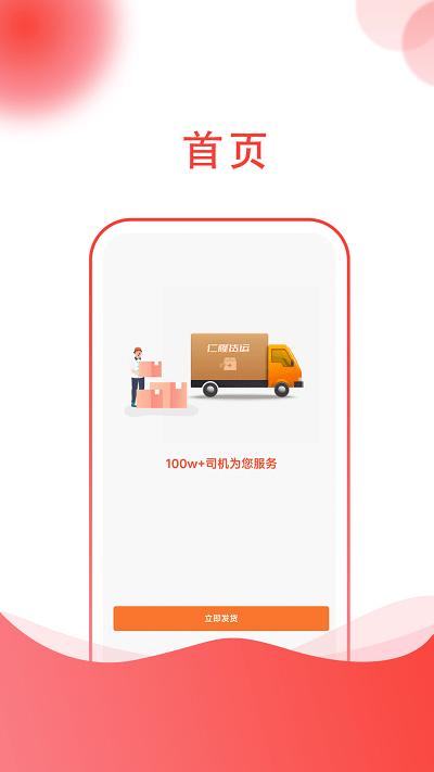 货嘀官方版下载,货嘀,物流app,货运app