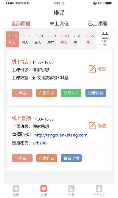 妙手倍佳教师端app下载,妙手倍佳,教师app,教务app