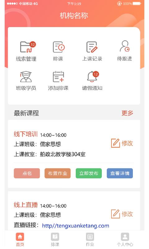 妙手倍佳教师端app下载,妙手倍佳,教师app,教务app