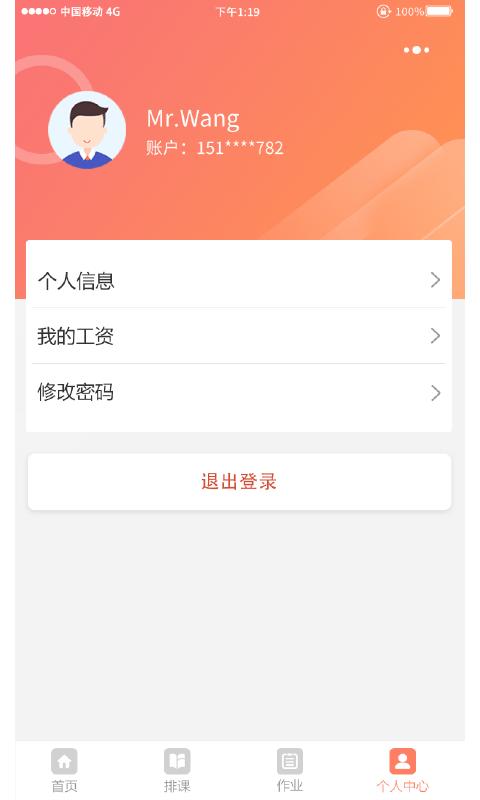 妙手倍佳教师端app下载,妙手倍佳,教师app,教务app