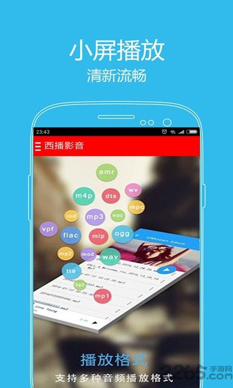 西播播放器手机版下载,西播影音,影视app,看剧app