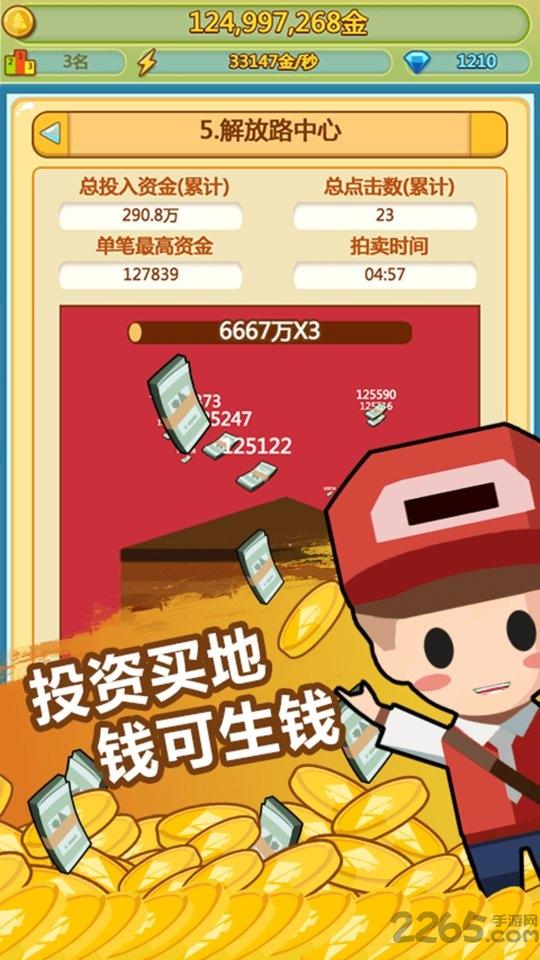 妙游版小小首富下载,经营手游,模拟游戏,妙游游戏,小小首富