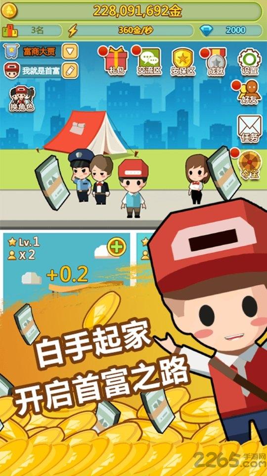妙游版小小首富下载,经营手游,模拟游戏,妙游游戏,小小首富