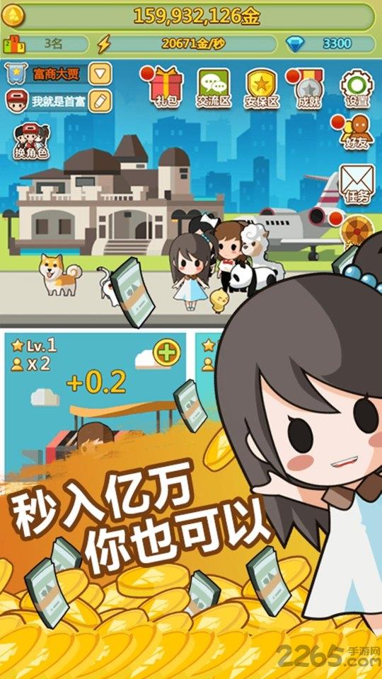 妙游版小小首富下载,经营手游,模拟游戏,妙游游戏,小小首富