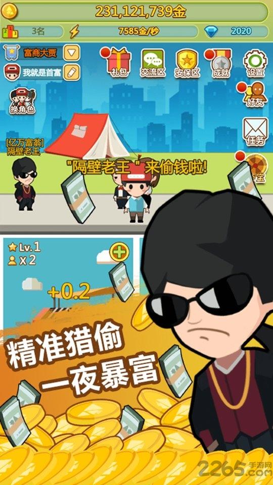 妙游版小小首富下载,经营手游,模拟游戏,妙游游戏,小小首富