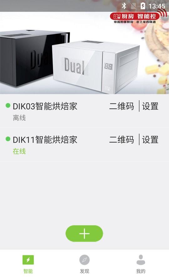 的客客户端下载,的客,智能app,厨房app