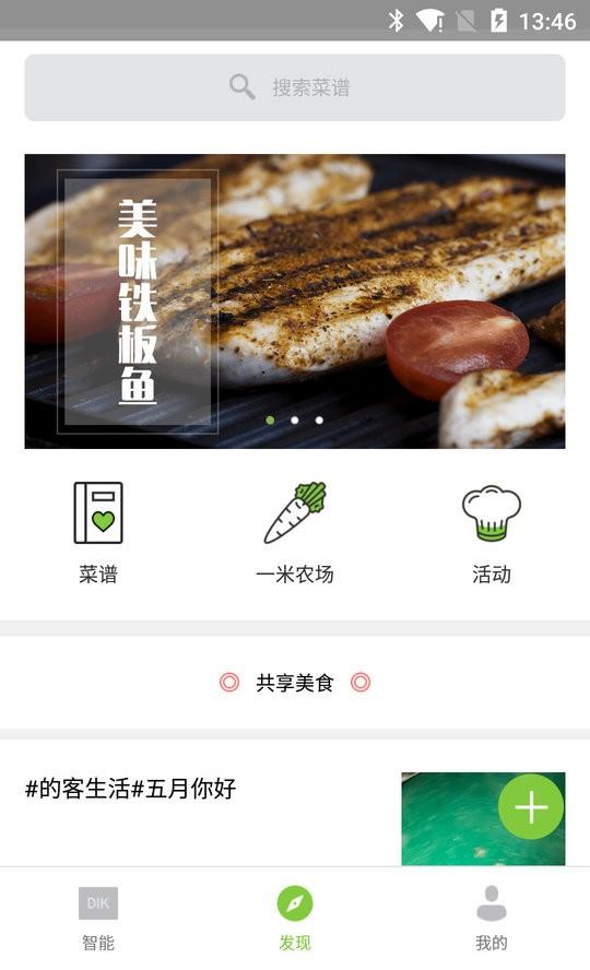 的客客户端下载,的客,智能app,厨房app