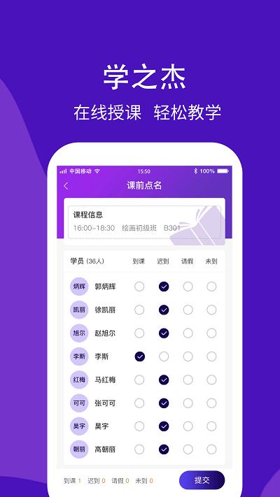 学之杰机构端下载,学之杰,线上教育app,培训机构app