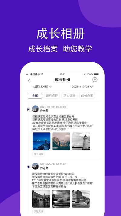 学之杰机构端下载,学之杰,线上教育app,培训机构app