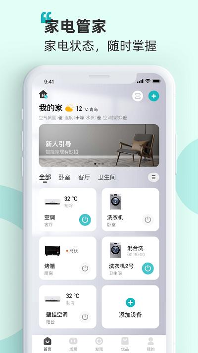海信智慧家居官方版(HiSmartHome)下载,海信智慧家,家居app,智能app