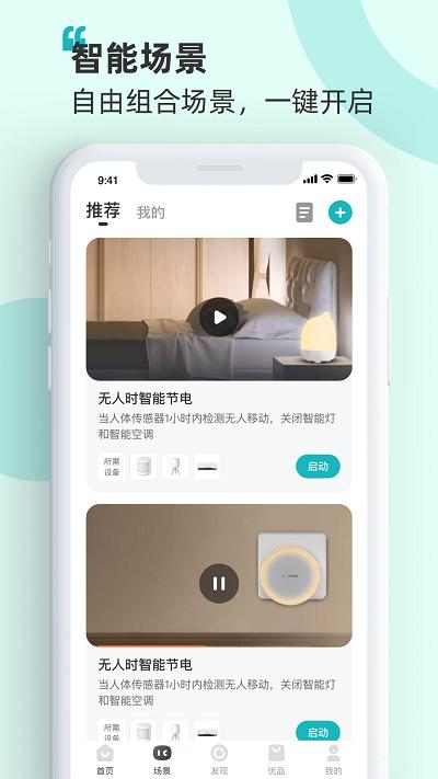海信智慧家居官方版(HiSmartHome)下载,海信智慧家,家居app,智能app
