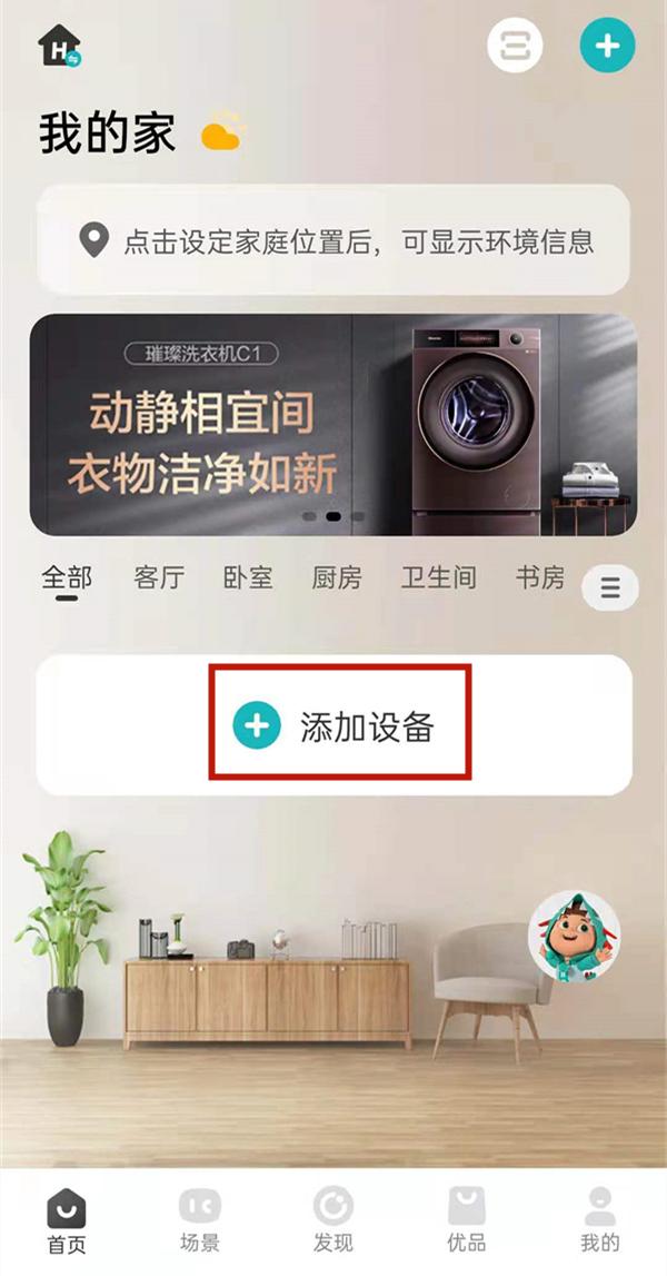 海信智慧家居官方版(HiSmartHome)下载,海信智慧家,家居app,智能app