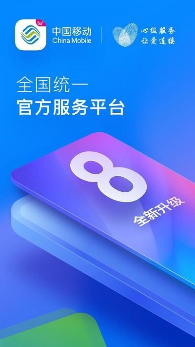 宁夏移动网上营业厅官方版(中国移动)下载,宁夏移动,营业厅app,宁夏