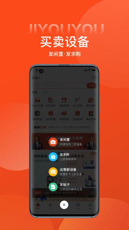 机总管官方版(改名机优优)下载,机总管,二手交易app,设备app