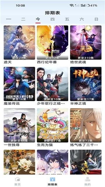 樱漫影视x手机版下载,樱漫影视x,影视app