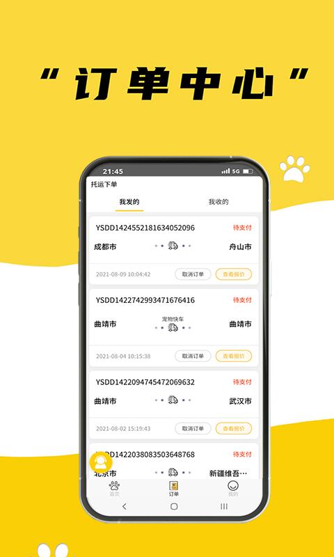 养宠帮宠物托运官方版下载,养宠帮宠物托运,生活app,宠物app